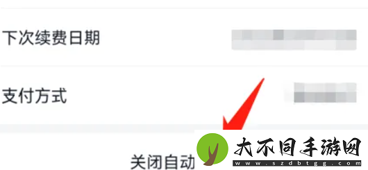 美团会员自动续费怎么关闭