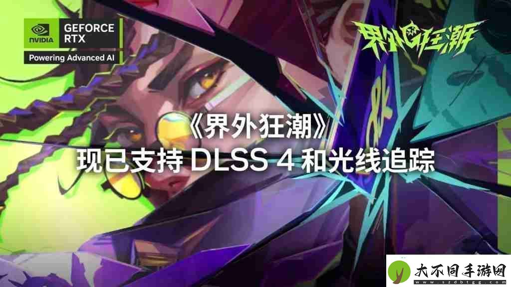 界外狂潮