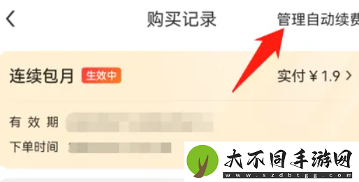 美团会员自动续费怎么关闭