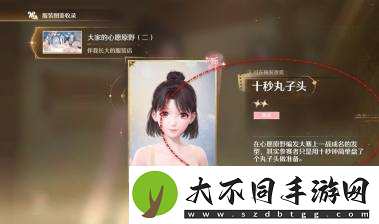 无限暖暖十秒丸子头发型怎么获得