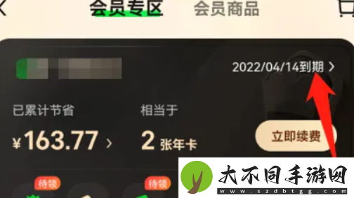 美团会员自动续费怎么关闭