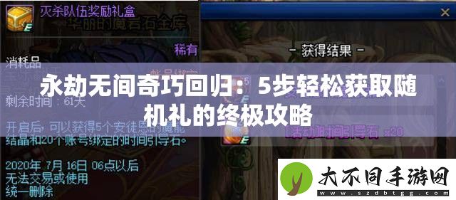 永劫无间奇巧回归