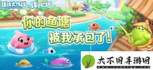 球球大作战农场钓鱼玩法火热登场！甲壳虫6大隐藏款幻化揭秘！