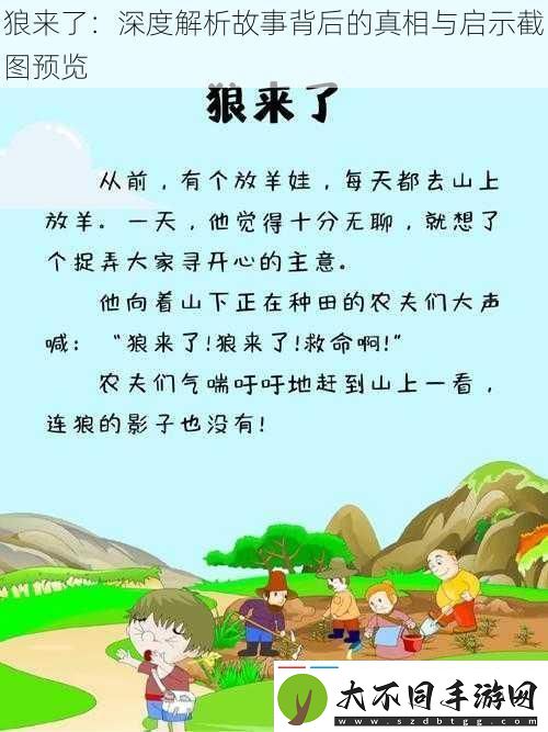 狼来了
