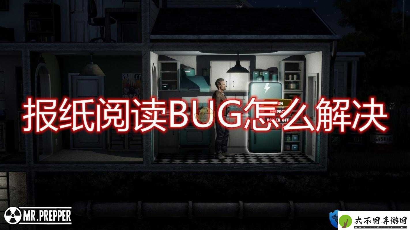 看报纸BUG解决方法分享