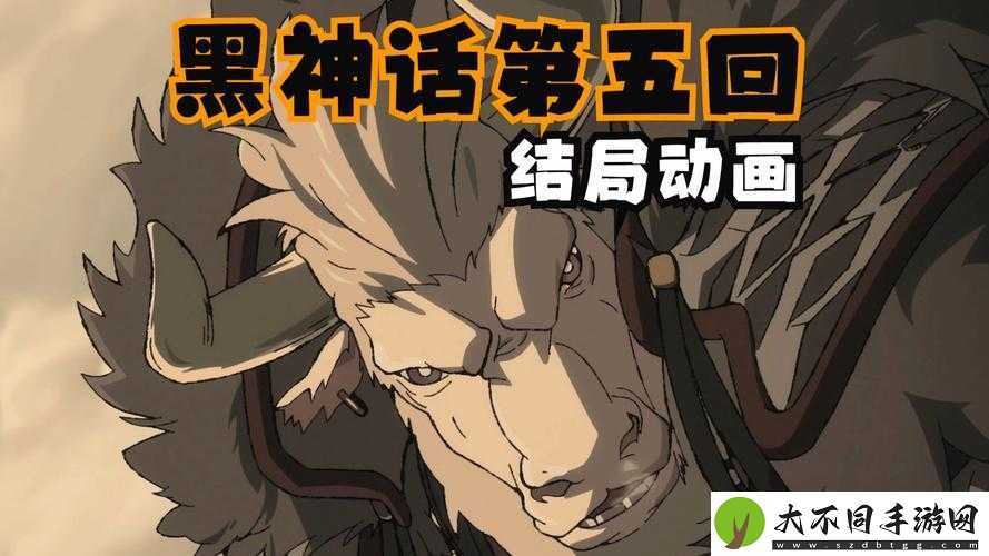 黑神话悟空有第三结局吗