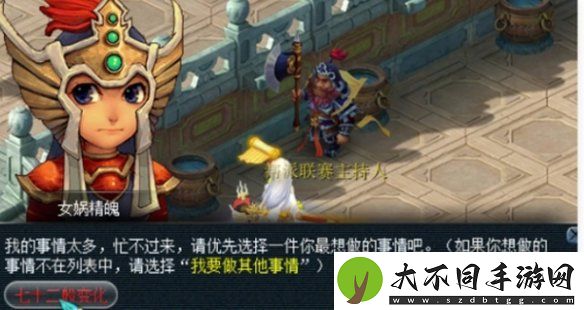 梦幻西游七十二般变化任务怎么过
