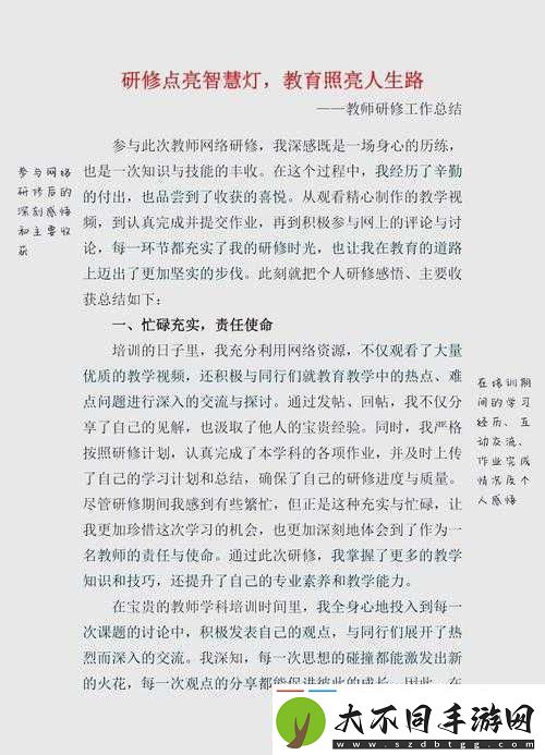 挺进太深了老师h深度解析