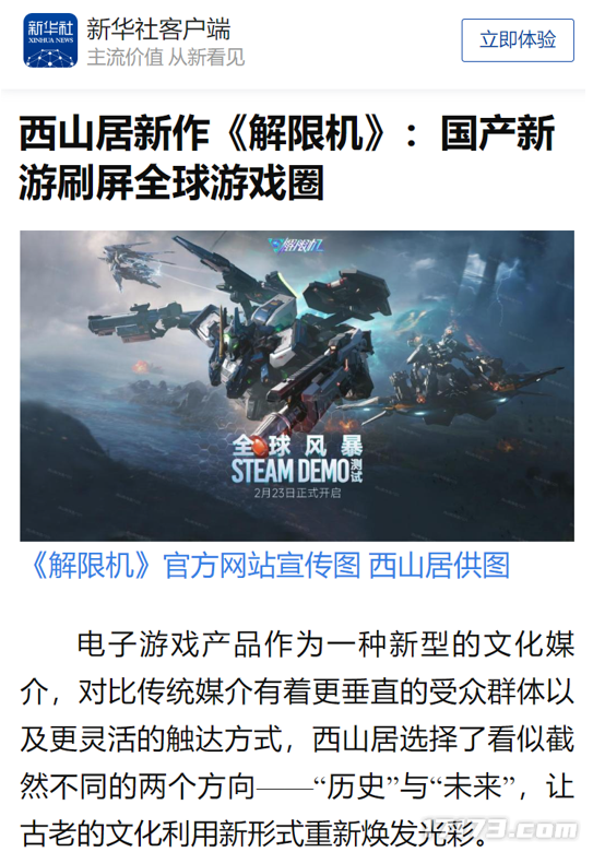 打破欧美日垄断！国产机甲游戏被老外吹爆