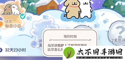 心动小镇线条小狗旅行记第三天谜面怎么过