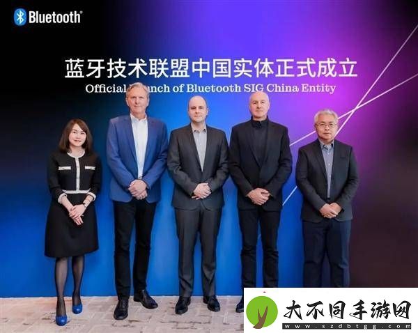 蓝牙技术联盟中国公司启航