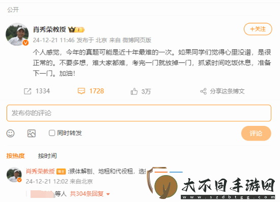 肖秀荣称今年考研**十年来最难被选择题难度震惊
