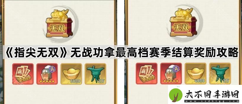无战功拿最高档赛季结算奖励攻略