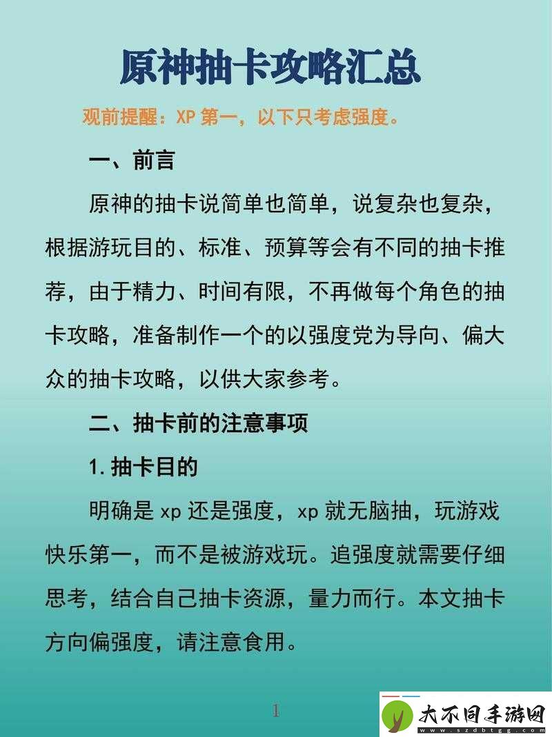 原神3.7版本抽卡攻略
