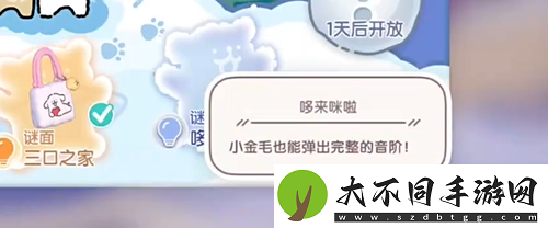 心动小镇线条小狗旅行记第五天谜面怎么过