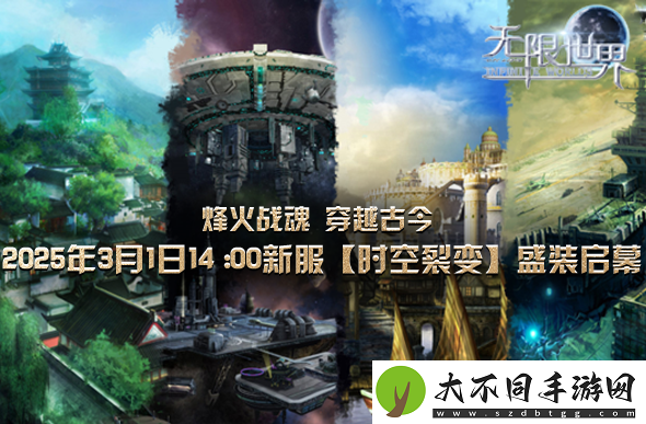 无限世界新服下午2点启