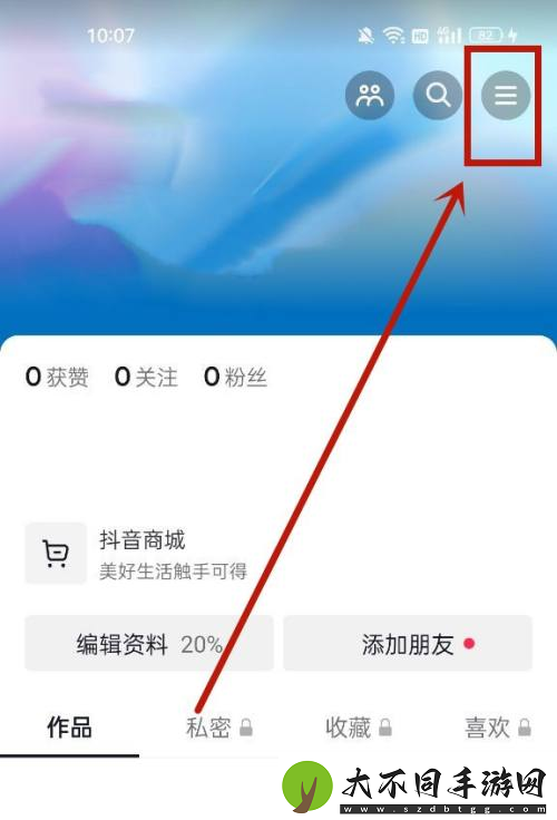 抖音充值功能怎么关闭