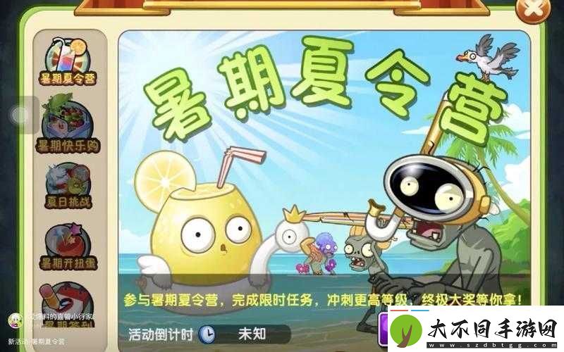 植物大战僵尸2暑期夏令营来袭