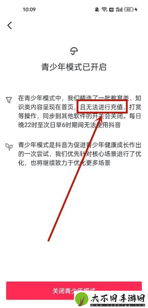 抖音充值功能怎么关闭