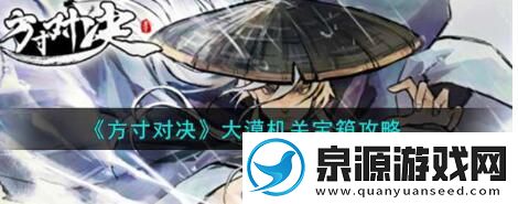 方寸对决大漠18个宝箱位置
