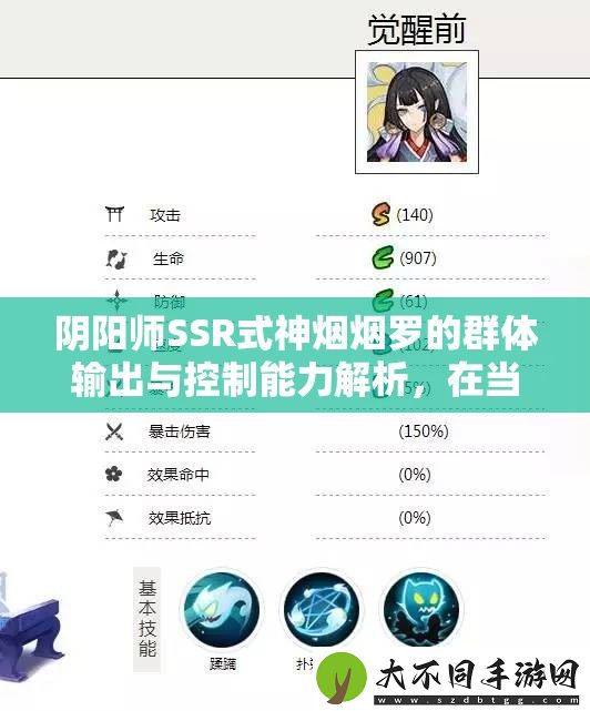 阴阳师SSR式神烟烟罗的群体输出与控制能力解析