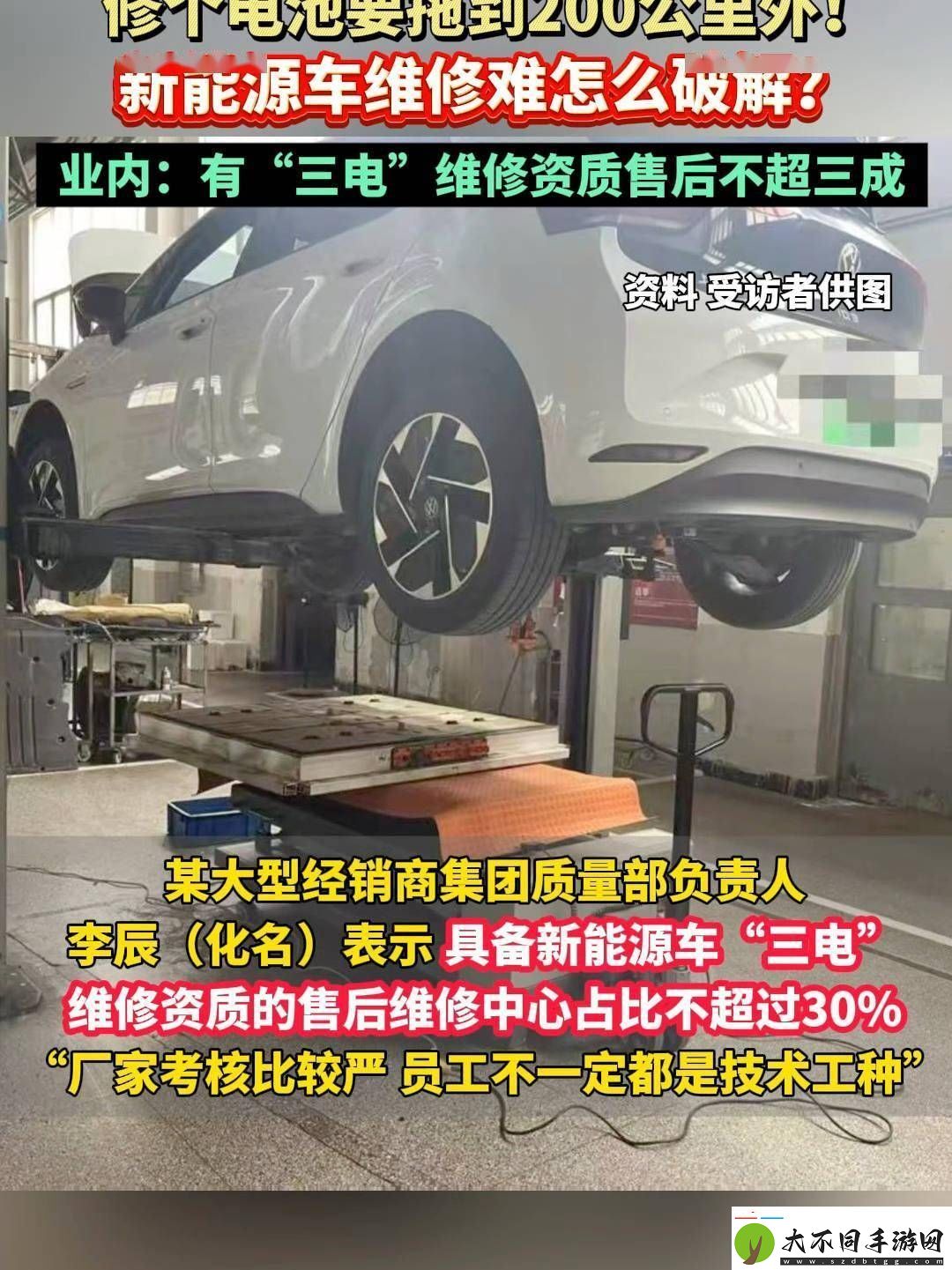 新能源车“三电”维修难题何解