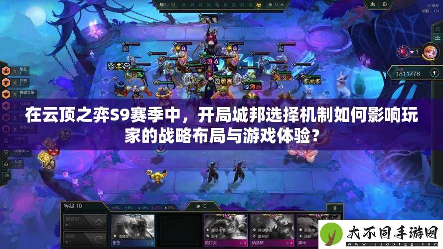 在云顶之弈S9赛季中