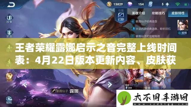 王者荣耀露娜启示之音完整上线时间表