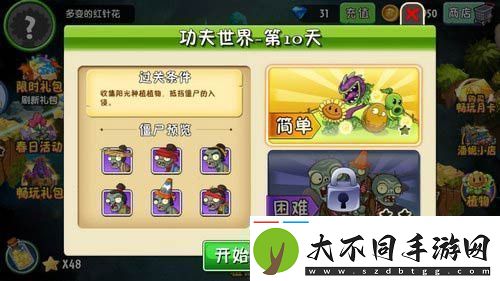 植物大战僵尸2功夫世界第十天攻略
