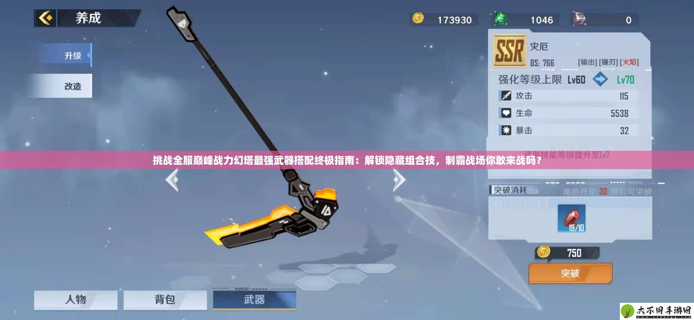 挑战全服巅峰战力幻塔最强武器搭配终极指南
