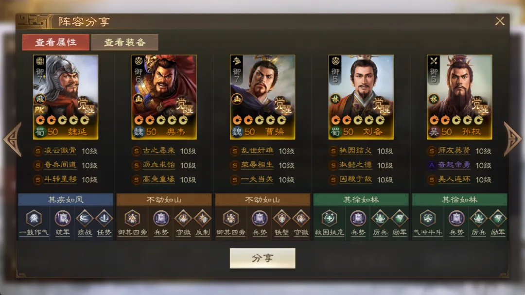 三国志战棋版魏延阵容搭配