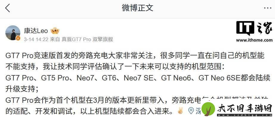 真我多款机型将升级旁路充电技术