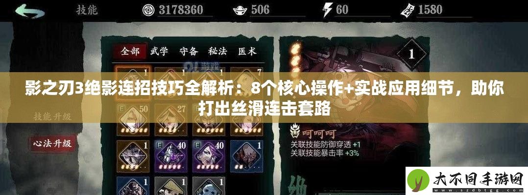 影之刃3绝影连招技巧全解析