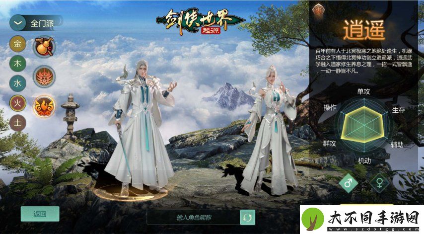 新门派逍遥！剑侠世界