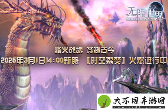 无限世界新服揭秘古老传说