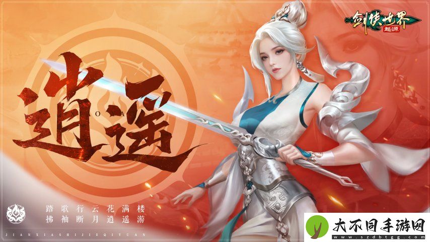 新门派逍遥！剑侠世界
