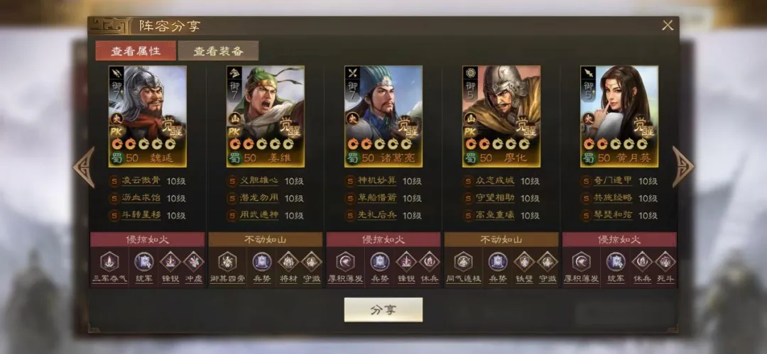 三国志战棋版魏延阵容搭配
