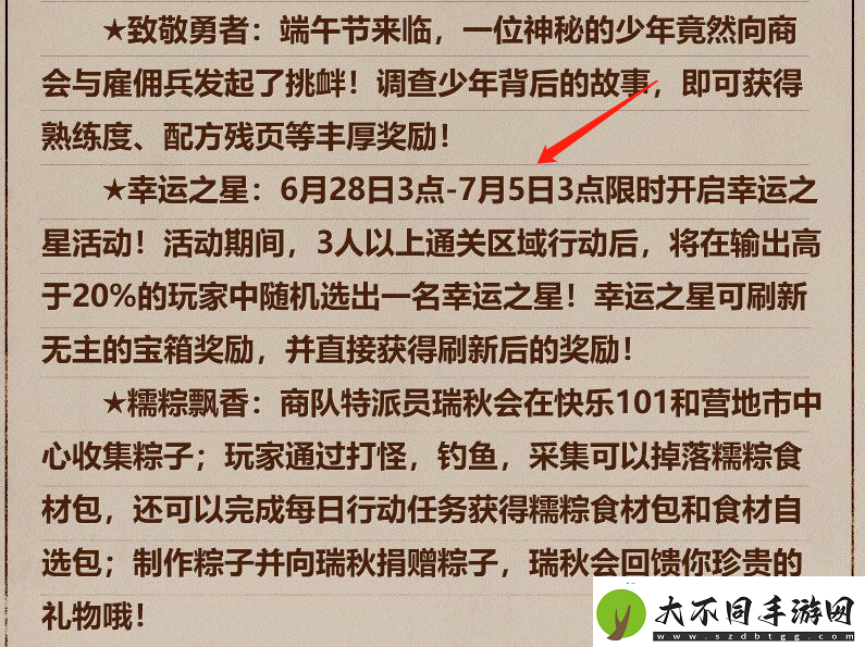 明日之后幸运星活动攻略来啦！超值奖励攻略必看！