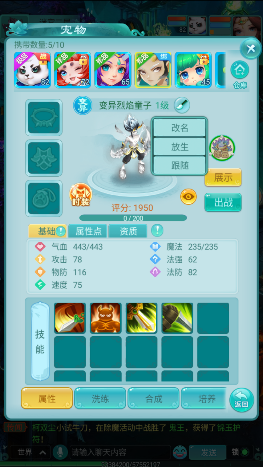 逍遥情缘手游多余宠物就放生