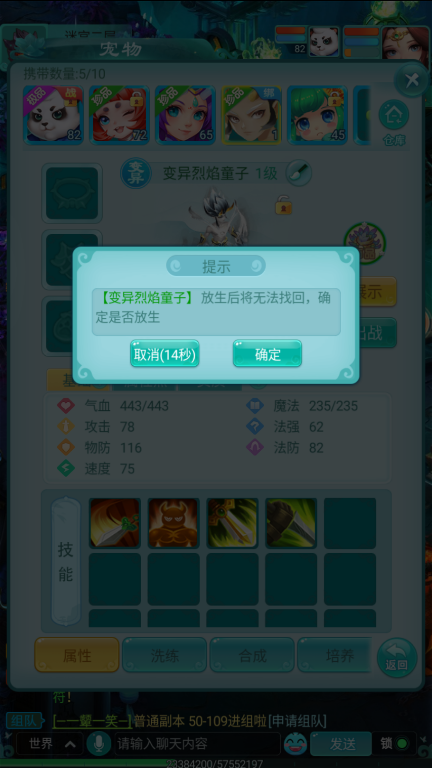 逍遥情缘手游多余宠物就放生