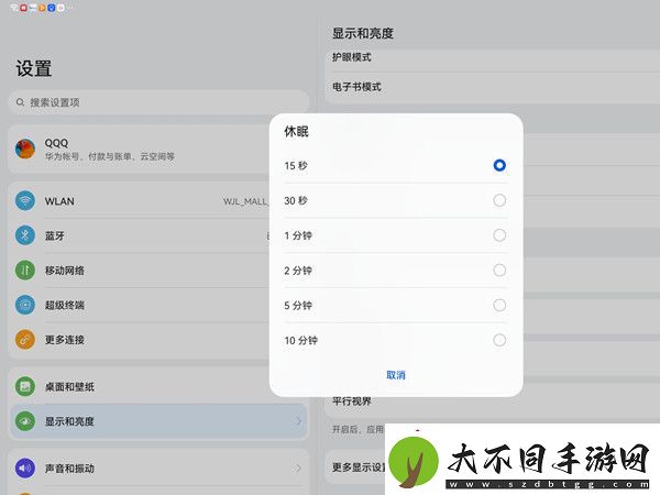 华为平板如何设置锁屏时间