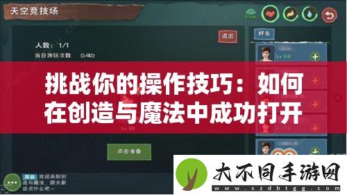 挑战你的操作技巧