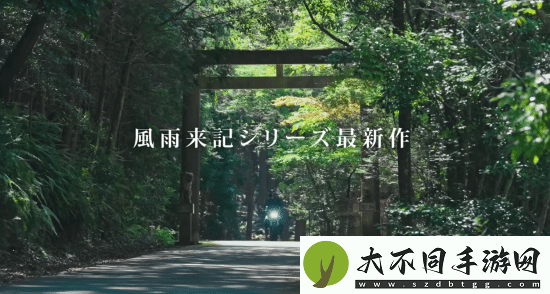 日本一经典系列风雨来记5宣传片首曝！今年7月发售