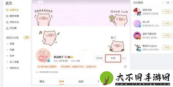微博页版怎么发私信
