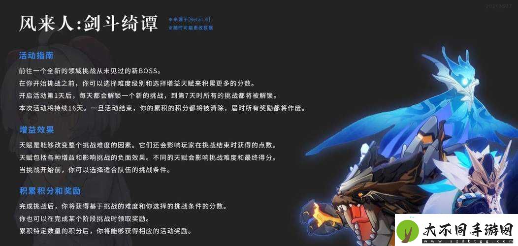 风来人剑斗绮谭活动解析