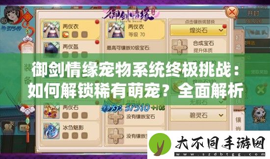 御剑情缘宠物系统终极挑战