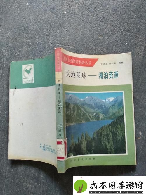 大地资源二中文第二页