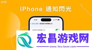 苹果手机如何关闭消息提醒的闪光灯