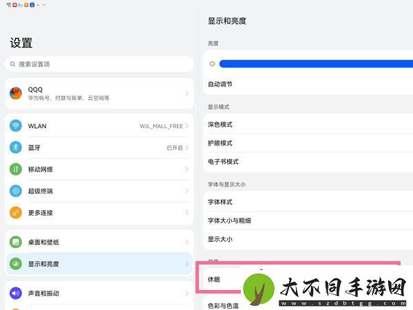 华为平板如何设置锁屏时间