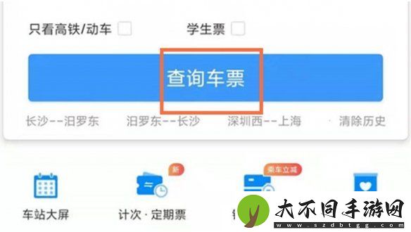 12306怎么取消订单